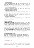 [관광사업론] 여행사업레포트-8