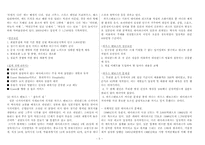 [관광사업론] 주제공원-5