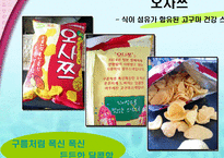 [광고홍보론- pr론] 해태 가루비 전략 SHOW-5