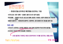 [광고홍보론] 유한킴벌리 VS 액슨 사례연구-3