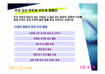 [광고홍보론] 유한킴벌리 VS 액슨 사례연구-4