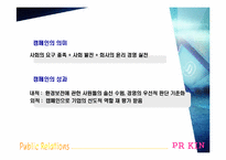 [광고홍보론] 유한킴벌리 VS 액슨 사례연구-5