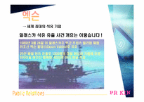 [광고홍보론] 유한킴벌리 VS 액슨 사례연구-7