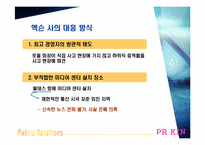 [광고홍보론] 유한킴벌리 VS 액슨 사례연구-8