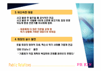 [광고홍보론] 유한킴벌리 VS 액슨 사례연구-9