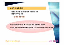 [광고홍보론] 유한킴벌리 VS 액슨 사례연구-10