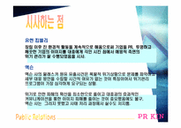 [광고홍보론] 유한킴벌리 VS 액슨 사례연구-11