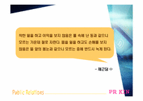 [광고홍보론] 유한킴벌리 VS 액슨 사례연구-13