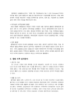 [국제경영] 국제합작투자와 전략적제휴에대한 LG필립스LCD의 합작투자사례-8