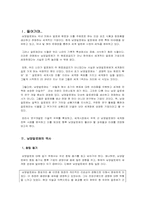 [국제경영] 남양알로에의 해외직접투자-2