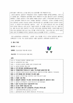 [국제경영] 남양알로에의 해외직접투자-3