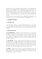 [국제경영] 남양알로에의 해외직접투자-4