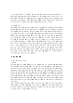 [국제경영] 남양알로에의 해외직접투자-7