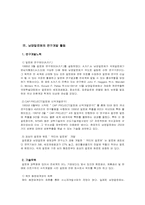 [국제경영] 남양알로에의 해외직접투자-9