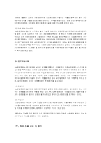 [국제경영] 남양알로에의 해외직접투자-10