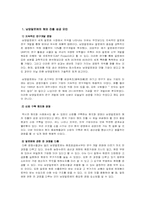 [국제경영] 남양알로에의 해외직접투자-11