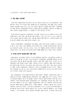 [국제경영] 남양알로에의 해외직접투자-13