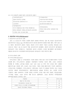 [국제경영] 대상의 해외진출사례-4