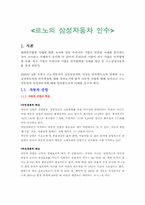 [국제경영] 르노의 삼성자동차 인수-1