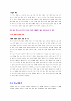 [국제경영] 르노의 삼성자동차 인수-2