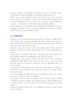 [국제경영] 르노의 삼성자동차 인수-3