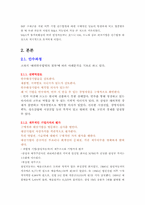 [국제경영] 르노의 삼성자동차 인수-4