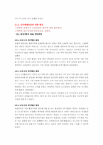 [국제경영] 르노의 삼성자동차 인수-5
