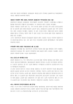 [국제경영] 르노의 삼성자동차 인수-6
