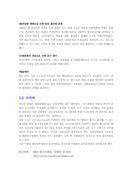 [국제경영] 르노의 삼성자동차 인수-10
