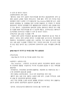 [국제경영] 월마트에 대한 해외진출사례분석-5