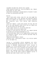 [국제경영] 월마트에 대한 해외진출사례분석-6