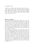 [국제경영] 월마트에 대한 해외진출사례분석-7