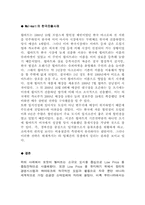 [국제경영] 월마트에 대한 해외진출사례분석-9