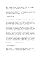 [국제경영] 웹젠의 중국 R&D센터-3