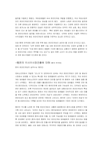 [국제경영] 웹젠의 중국 R&D센터-6