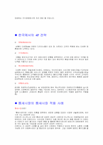 [국제경영] 이랜드 기업분석과 M&A-3