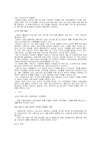 [국제경영] 이랜드 기업분석과 M&A-7