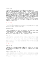 [국제경영] 이랜드 기업분석과 M&A-9