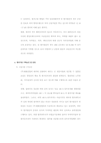 [국제경영] 평화산업의 태국진출사례-10