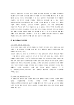 [국제경영] 핸드폰업체 모토로라와 삼성 전략 분석-5