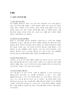[국제경영] 핸드폰업체 모토로라와 삼성 전략 분석-9