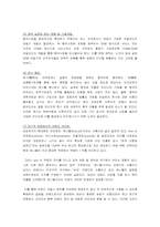 [국제경영] 핸드폰업체 모토로라와 삼성 전략 분석-10