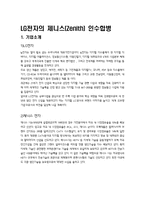 [국제경영] LG전자의 제니스(Zenith) 인수합병-2