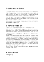 [국제경영] LG전자의 제니스(Zenith) 인수합병-3