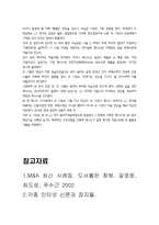 [국제경영] LG전자의 제니스(Zenith) 인수합병-9
