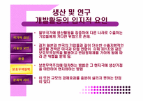 [국제경영학] 생산 및 연구개발활동의 세계적인배치와 조정-15