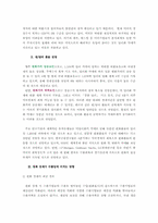 [글로벌금융] 환율하락과 한국산업 관계 분석-3