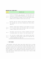 [글로벌금융] 환율하락과 한국산업 관계 분석-8