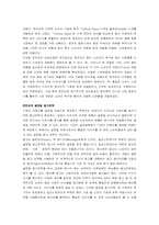 [글로벌브랜드] 로만손을 중심으로 글로벌브랜드에 대해-6