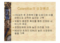 [글로벌전략] Caterpillar와 Komatsu 사례-2